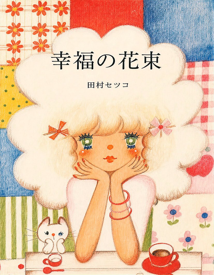 "Kofuku No Hanataba" by Setsuko Tamura | Vintage Kawaii - Reusable Peel-and-Stick Poster - Pasquín