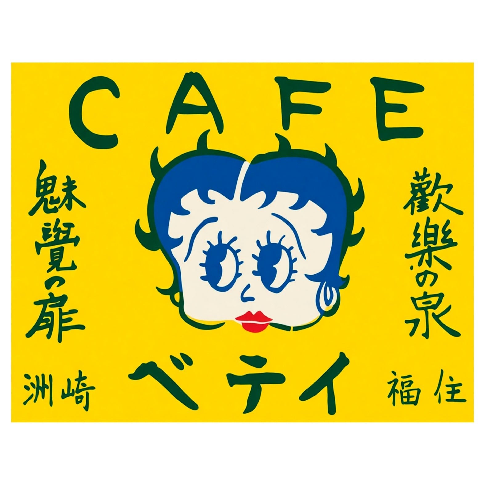 Betty Boop Café Poster Reusable Peel - and - Stick Poster - Pasquín