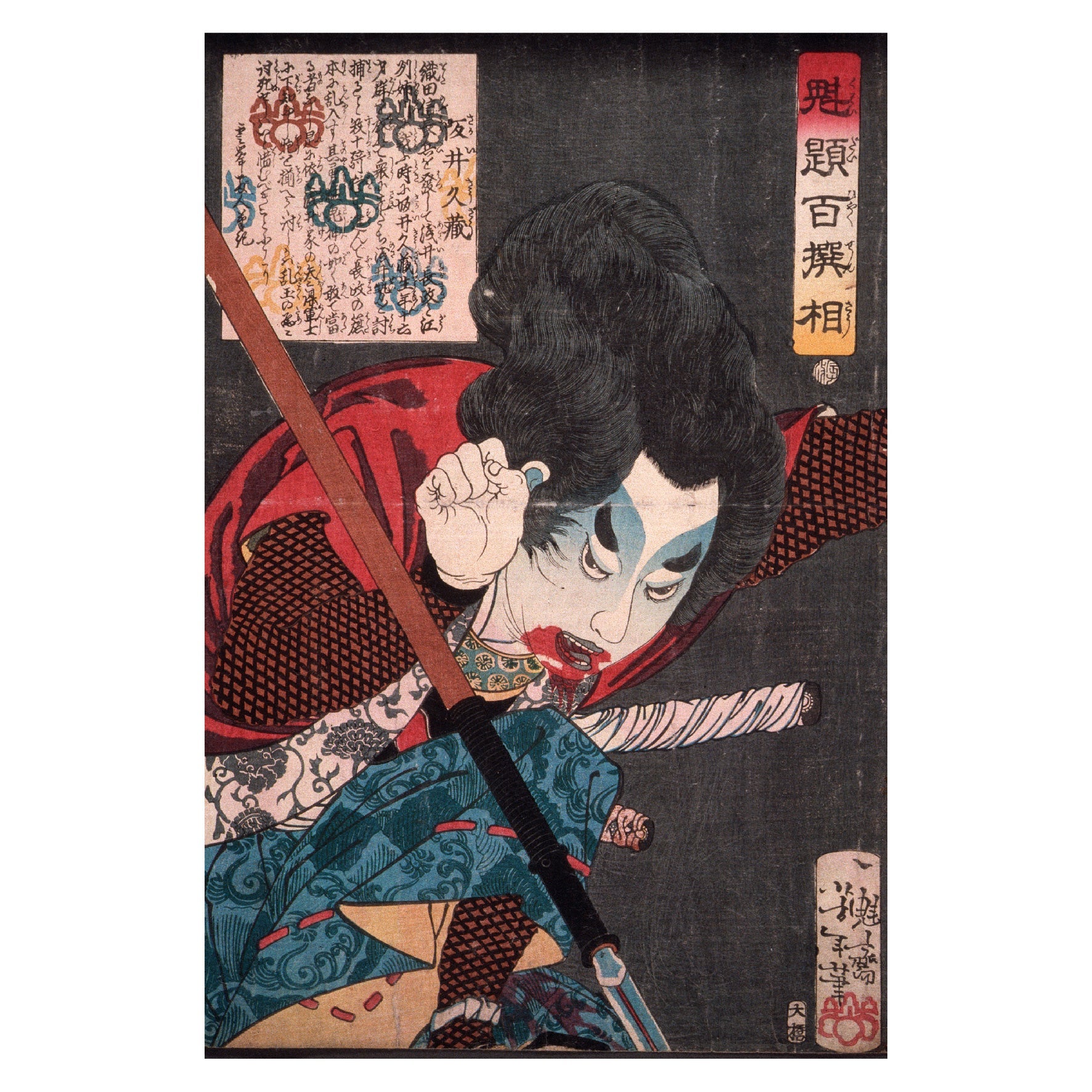 Decorative "Sakai Kyūzō Hurling a Spear" by Yoshitoshi Poster | High - Quality Print | Repositionable Adhesive - Pasquín