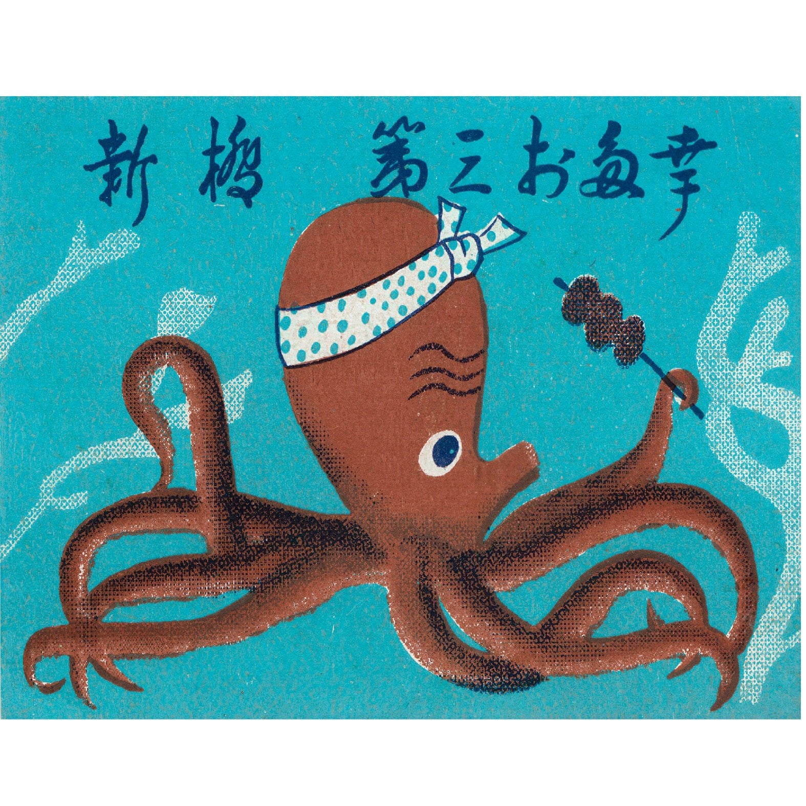 “Japanese Matchbox: Otakō Restaurant Octopus” Reusable Peel - and - Stick Poster - Pasquín