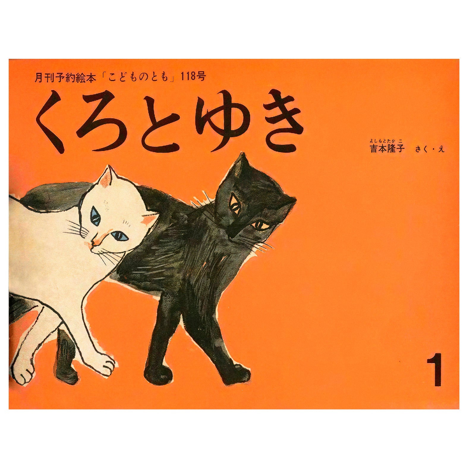 “Kuro To Yuki” Book Cover Reusable Peel - and - Stick Poster by Takako Yoshimoto - Pasquín